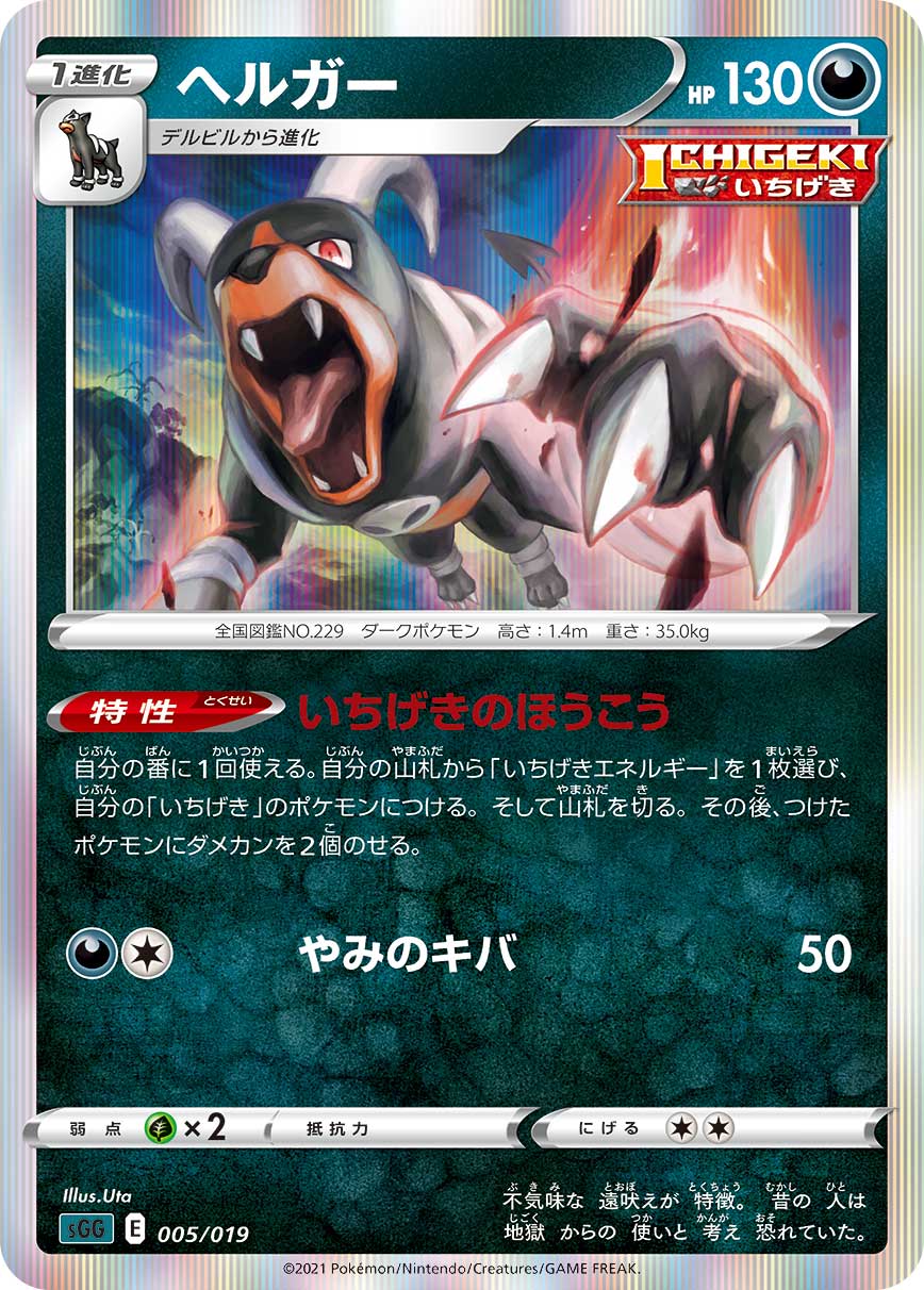 Houndoom (JP) 005/019 (Gengar VMAX High Class Deck)
