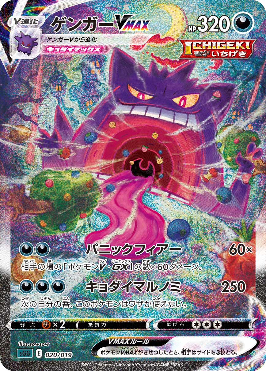PSA 10 Gengar (JP) Gengar VMAX High Class Deck Secret Rare 020/019