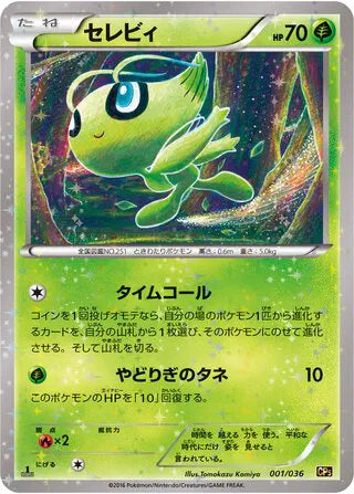 Celebi (JP) 001/036 ((Mythical & Legendary Collection, Dream Shine Collection))