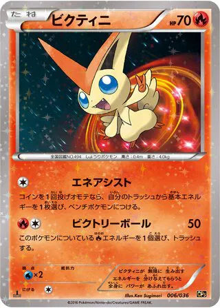 Victini (JP) 006/036 ((Mythical & Legendary Collection, Dream Shine Collection))
