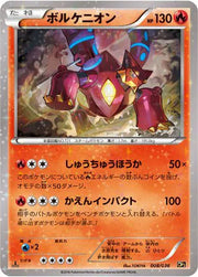 Volcanion (JP) 008/036 ((Mythical & Legendary Collection, Dream Shine Collection))