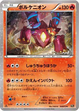 Volcanion (JP) 008/036 ((Mythical & Legendary Collection, Dream Shine Collection))