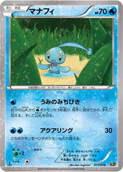 Manaphy (JP) 011/036 ((Mythical & Legendary Collection, Dream Shine Collection))