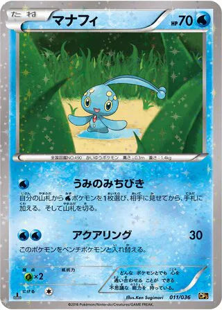 Manaphy (JP) 011/036 ((Mythical & Legendary Collection, Dream Shine Collection))