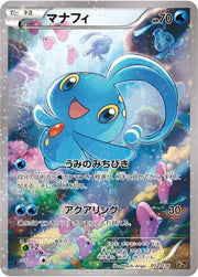 Manaphy (JP) 012/036 ((Mythical & Legendary Collection, Dream Shine Collection))