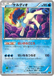 Keldeo (JP) 013/036 ((Mythical & Legendary Collection, Dream Shine Collection))