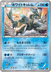 White Kyurem (JP) 015/036 ((Mythical & Legendary Collection, Dream Shine Collection))