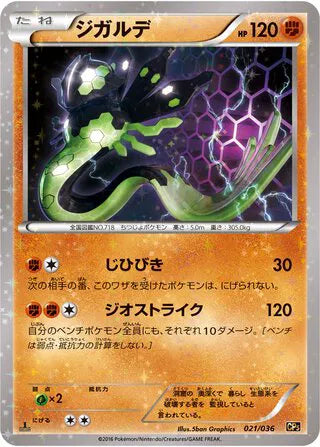 Zygarde (JP) 021/036 ((Mythical & Legendary Collection, Dream Shine Collection))