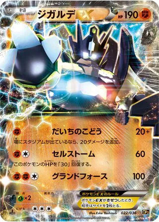Zygarde (JP) 022/036 ((Mythical & Legendary Collection, Dream Shine Collection))
