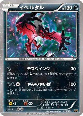 Yveltal (JP) 025/036 ((Mythical & Legendary Collection, Dream Shine Collection))