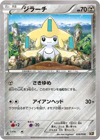 Jirachi (JP) 026/036 ((Mythical & Legendary Collection, Dream Shine Collection))