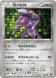 Genesect (JP) 028/036 ((Mythical & Legendary Collection, Dream Shine Collection))