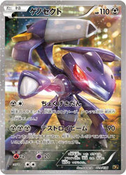 Genesect (JP) 029/036 ((Mythical & Legendary Collection, Dream Shine Collection))