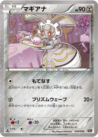 Magearna (JP) 030/036 ((Mythical & Legendary Collection, Dream Shine Collection))