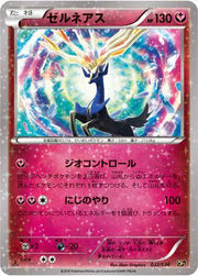 Xerneas (JP) 032/036 ((Mythical & Legendary Collection, Dream Shine Collection))