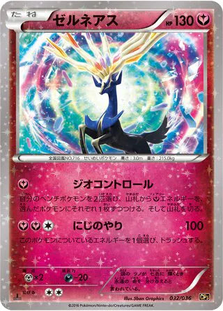 Xerneas (JP) 032/036 ((Mythical & Legendary Collection, Dream Shine Collection))