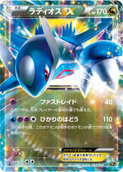 Latios EX (JP) 033/036 ((Mythical & Legendary Collection, Dream Shine Collection))