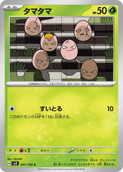 Exeggcute (JP) 001/106 (Super Electric Breaker)