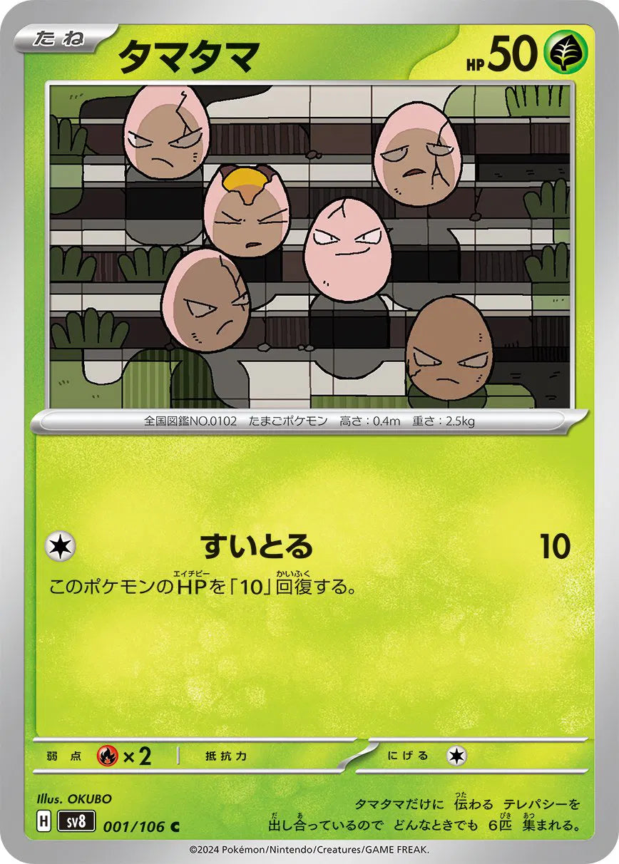 Exeggcute (JP) 001/106 (Super Electric Breaker)