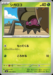 Rellor (JP) 008/106 (Super Electric Breaker)
