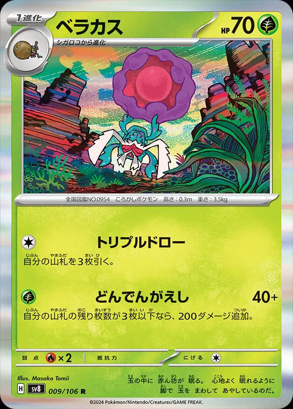 Rabsca (JP) 009/106 (Super Electric Breaker)