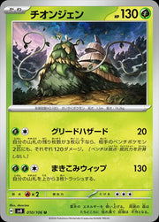 Wo-Chien  (JP) 010/106 (Super Electric Breaker)