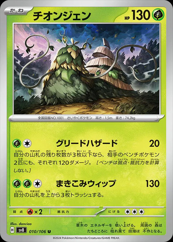 Wo-Chien  (JP) 010/106 (Super Electric Breaker)