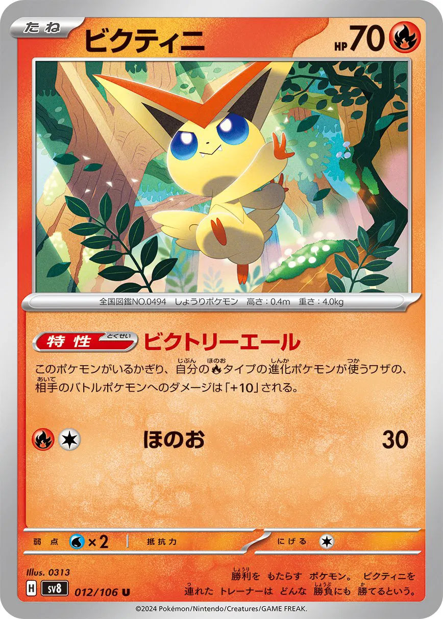 Victini (JP) 012/106 (Super Electric Breaker)