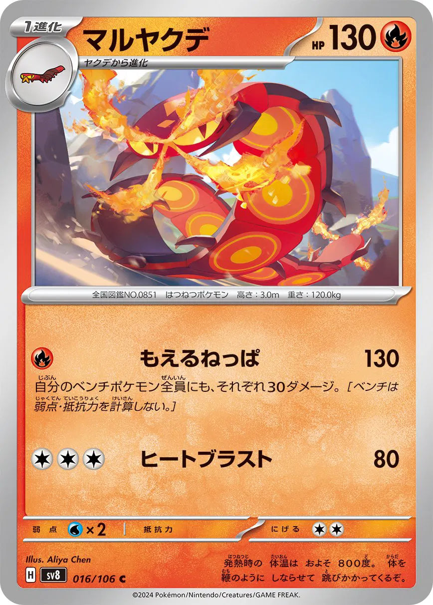 Centiskorch (JP) 016/106 (Super Electric Breaker)