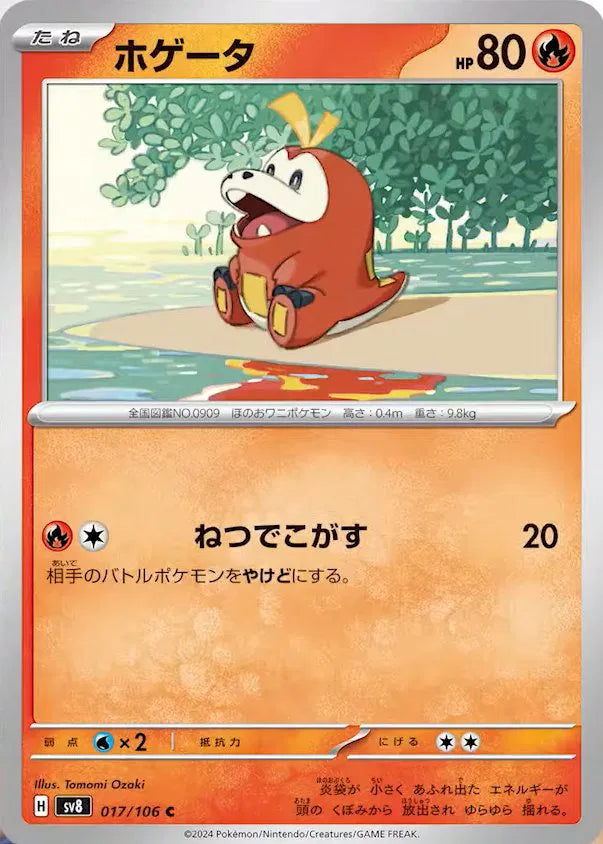 Fuecoco (JP) 017/106 (Super Electric Breaker)