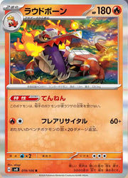 Skeledirge (JP) 019/106 (Super Electric Breaker)
