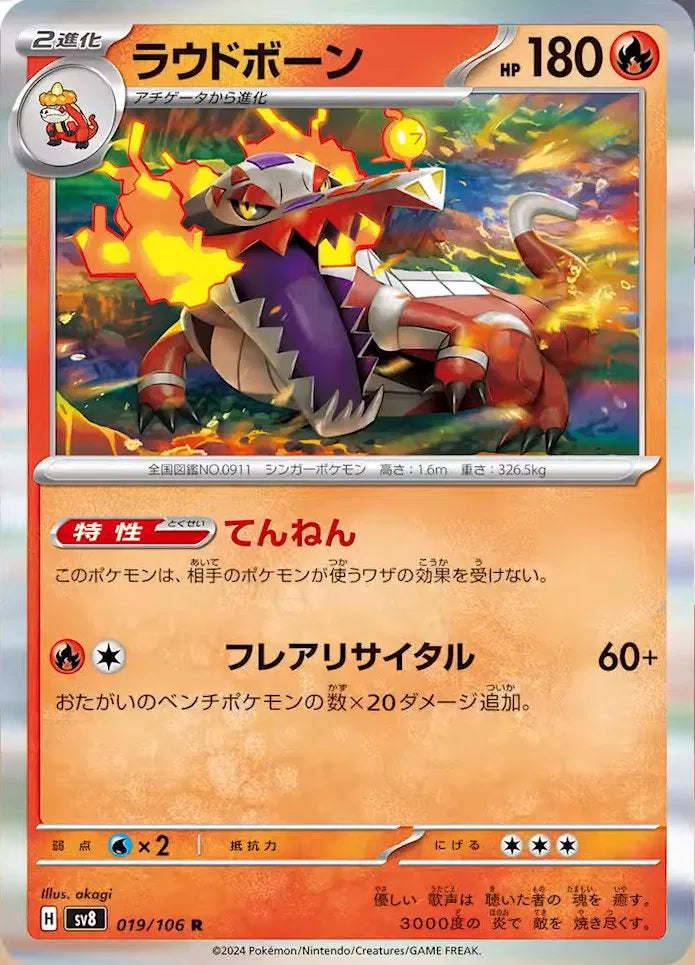 Skeledirge (JP) 019/106 (Super Electric Breaker)