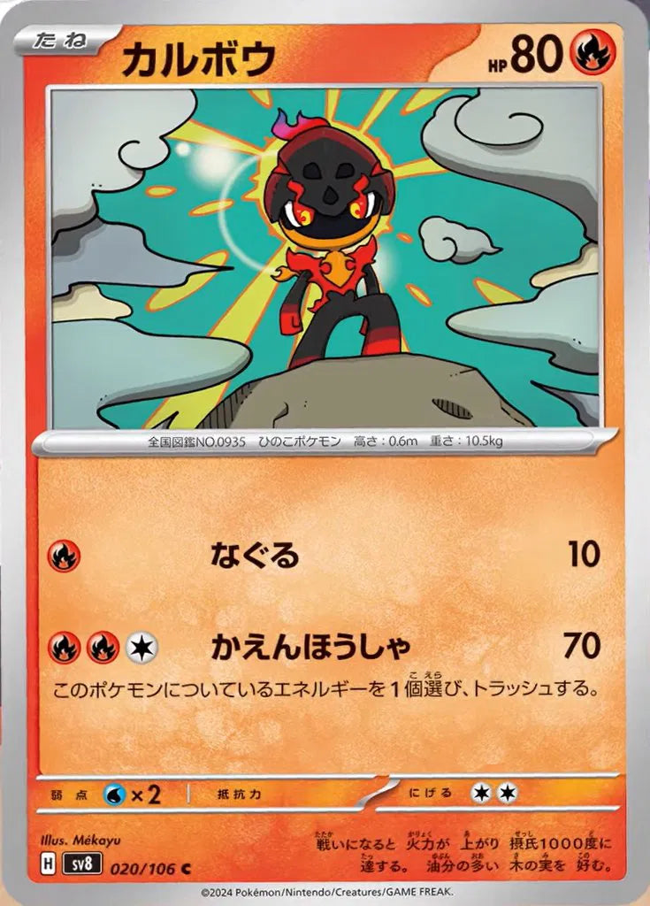 Charcadet (JP) 020/106 (Super Electric Breaker)