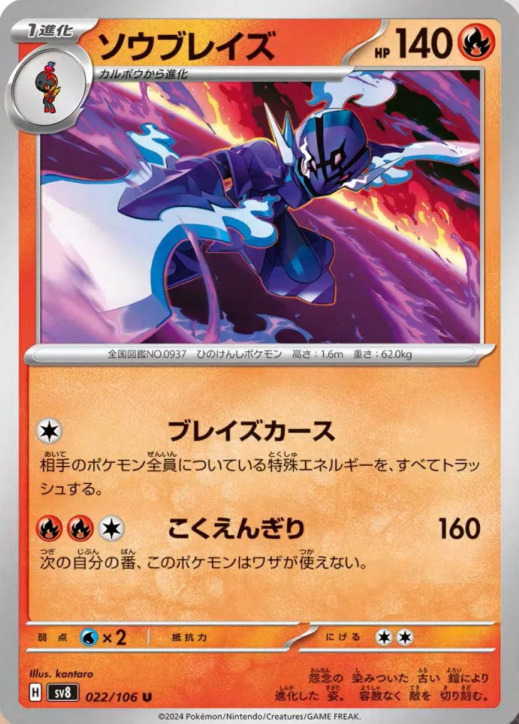 Ceruledge (JP) 022/106 (Super Electric Breaker)