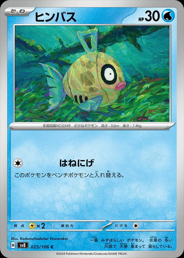 Feebas (JP) 025/106 (Super Electric Breaker)