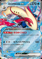Milotic ex (JP) 026/106 (Super Electric Breaker)