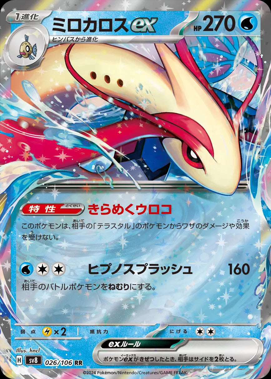 Milotic ex (JP) 026/106 (Super Electric Breaker)