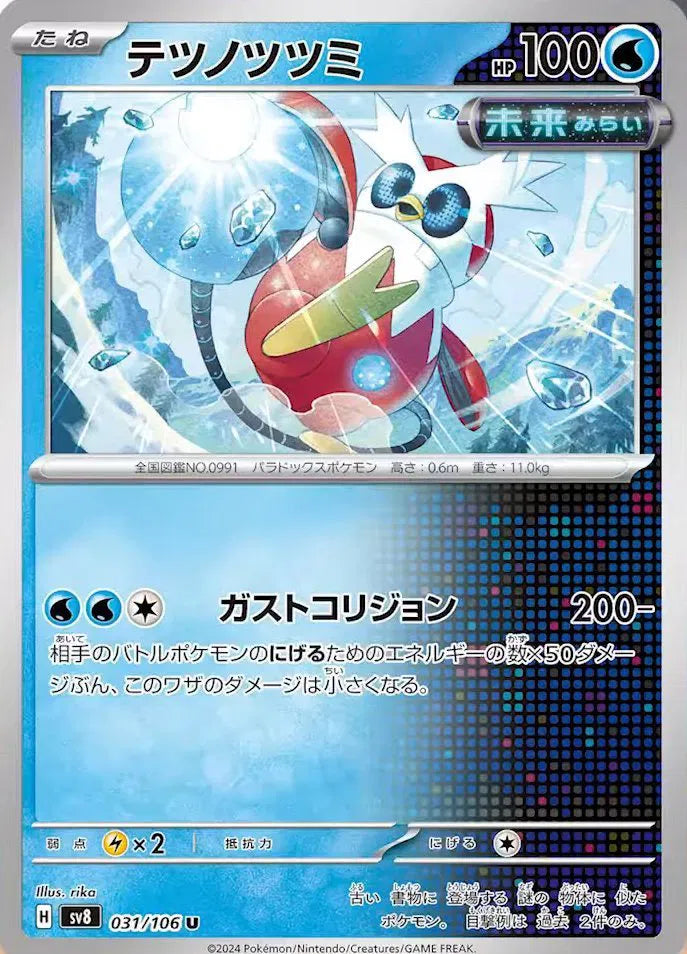 Iron Bundle (JP) 031/106 (Super Electric Breaker)