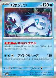 Chien-Pao  (JP) 032/106 (Super Electric Breaker)