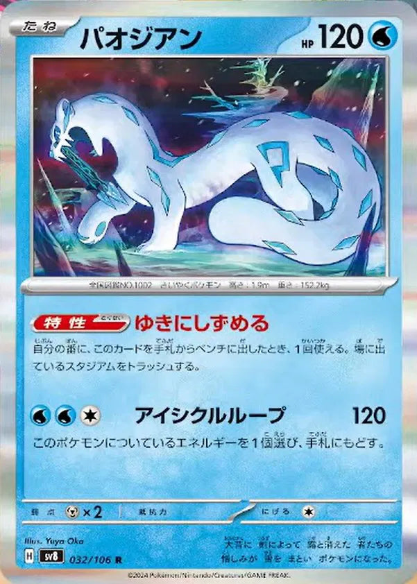 Chien-Pao  (JP) 032/106 (Super Electric Breaker)