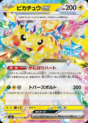Pikachu ex (JP) 033/106 (Super Electric Breaker)