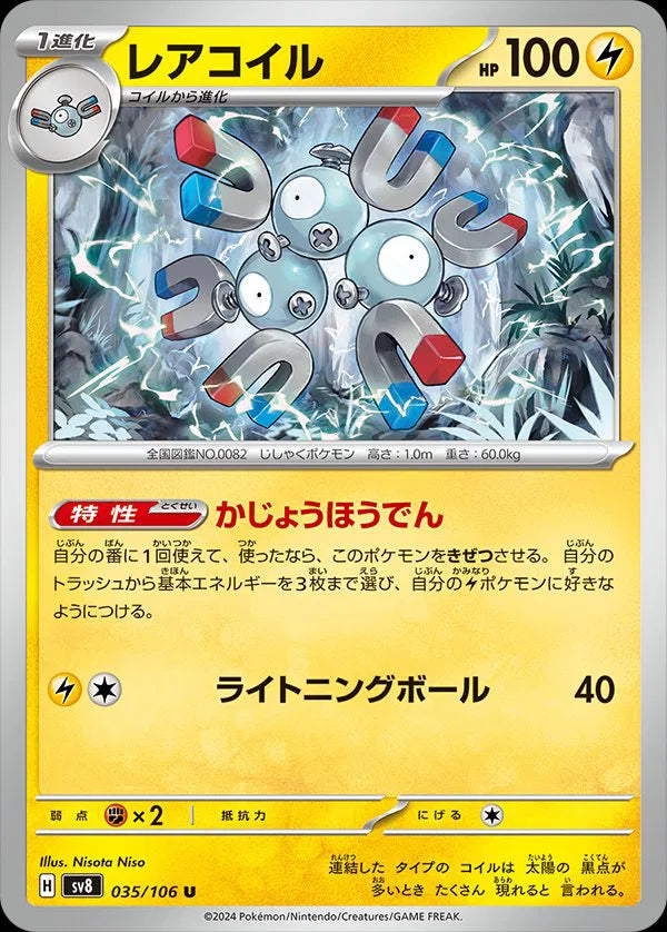 Magneton (JP) 035/106 (Super Electric Breaker)