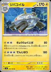 Magnezone (JP) 036/106 (Super Electric Breaker)