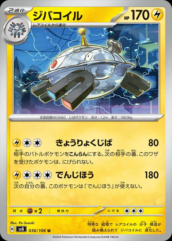 Magnezone (JP) 036/106 (Super Electric Breaker)