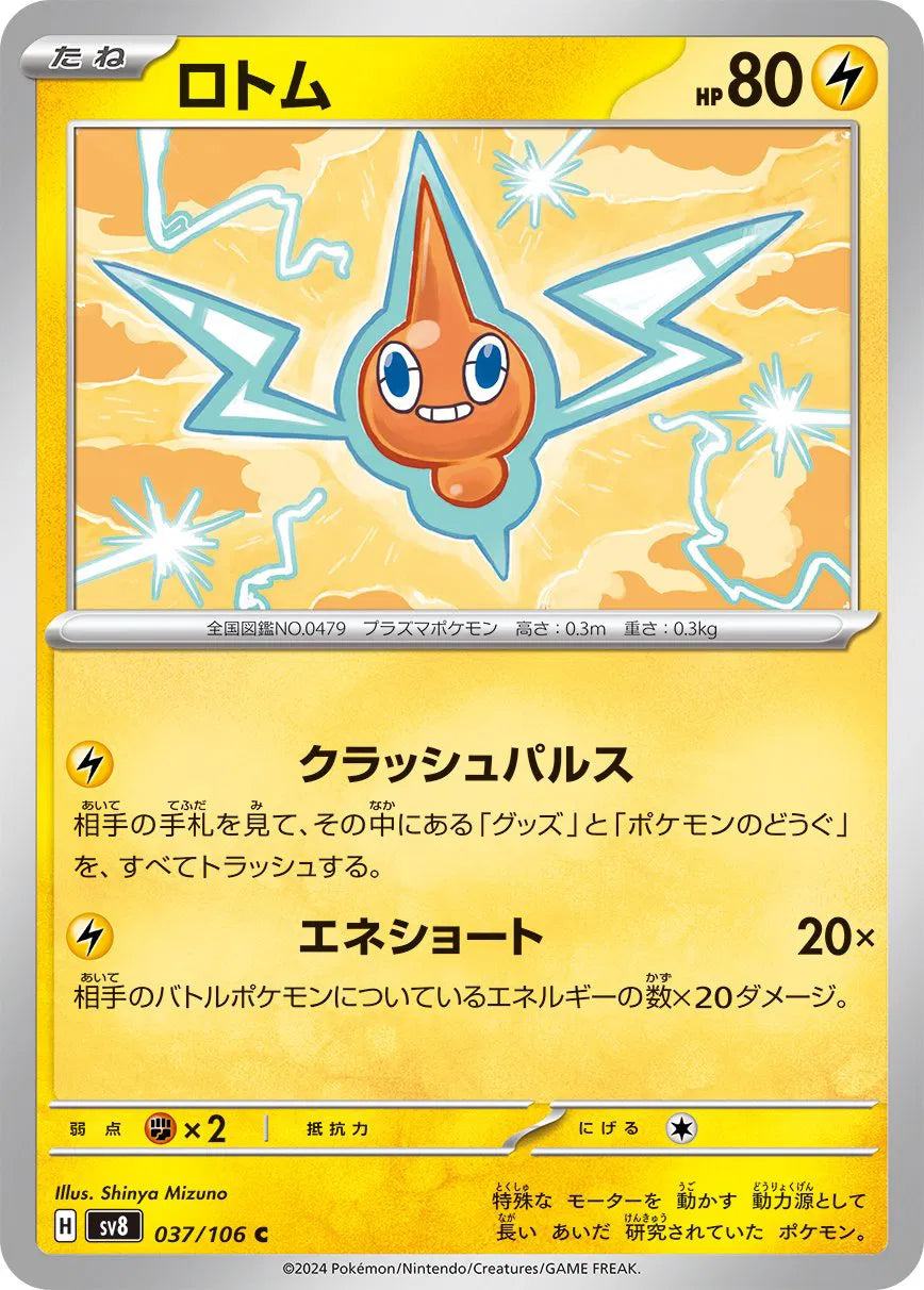 Rotom (JP) 037/106 (Super Electric Breaker)