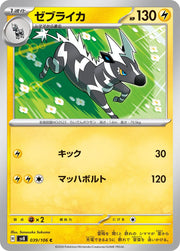 Zebstrika (JP) 039/106 (Super Electric Breaker)