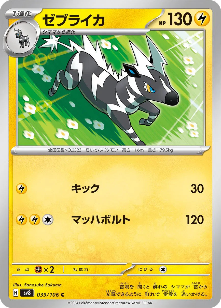 Zebstrika (JP) 039/106 (Super Electric Breaker)