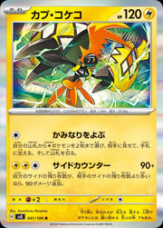 Tapu Koko (JP) 041/106 (Super Electric Breaker)