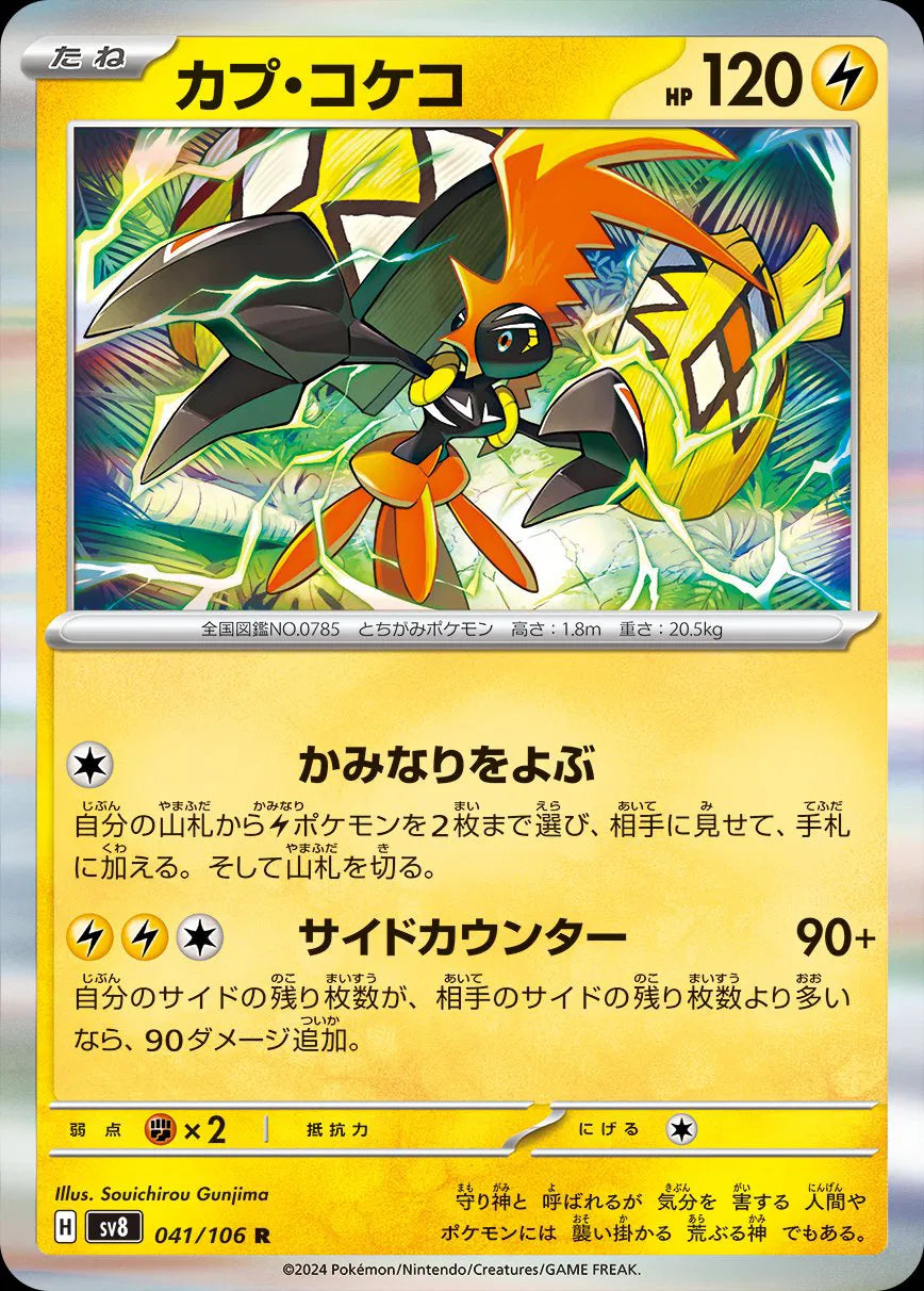 Tapu Koko (JP) 041/106 (Super Electric Breaker)