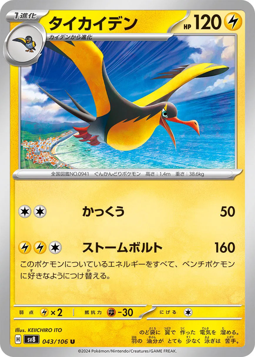 Kilowattrel (JP) 043/106 (Super Electric Breaker)